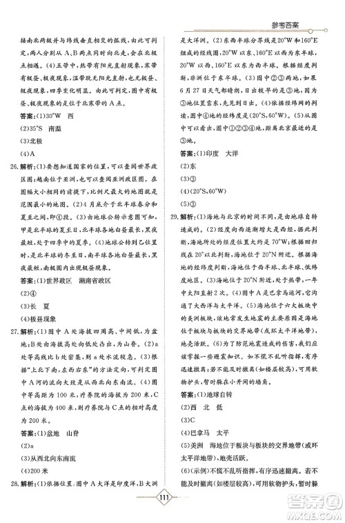 湖南教育出版社2023年秋学法大视野七年级地理上册人教版答案 湖南教育出版社2023年秋学法大视野七年级地理上册人教版答案