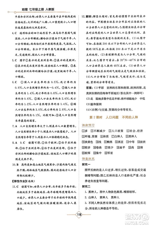 湖南教育出版社2023年秋学法大视野七年级地理上册人教版答案 湖南教育出版社2023年秋学法大视野七年级地理上册人教版答案