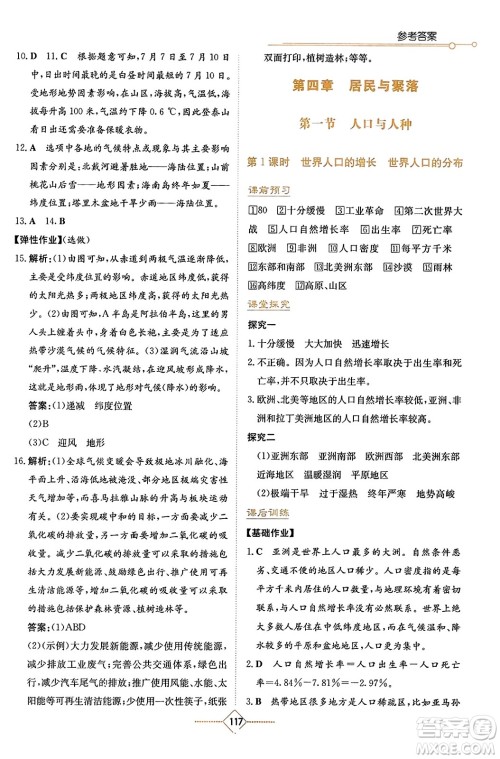 湖南教育出版社2023年秋学法大视野七年级地理上册人教版答案 湖南教育出版社2023年秋学法大视野七年级地理上册人教版答案