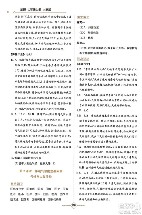 湖南教育出版社2023年秋学法大视野七年级地理上册人教版答案 湖南教育出版社2023年秋学法大视野七年级地理上册人教版答案