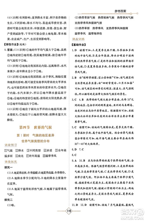 湖南教育出版社2023年秋学法大视野七年级地理上册人教版答案 湖南教育出版社2023年秋学法大视野七年级地理上册人教版答案