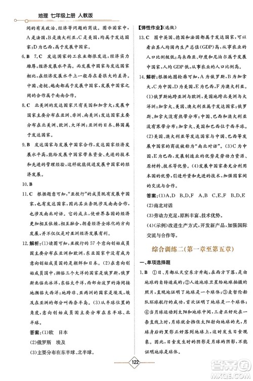 湖南教育出版社2023年秋学法大视野七年级地理上册人教版答案 湖南教育出版社2023年秋学法大视野七年级地理上册人教版答案