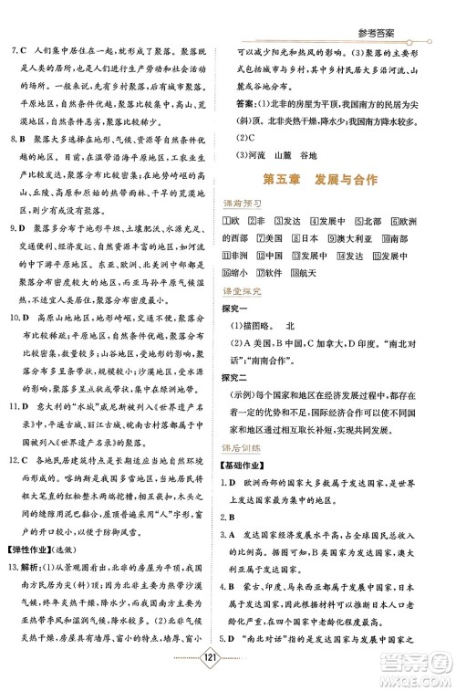湖南教育出版社2023年秋学法大视野七年级地理上册人教版答案 湖南教育出版社2023年秋学法大视野七年级地理上册人教版答案