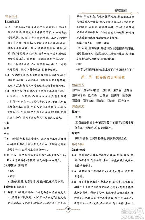 湖南教育出版社2023年秋学法大视野七年级地理上册人教版答案 湖南教育出版社2023年秋学法大视野七年级地理上册人教版答案