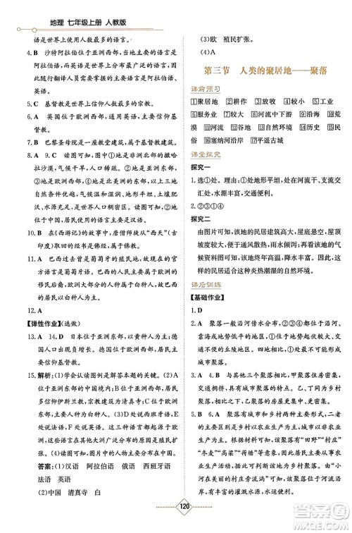 湖南教育出版社2023年秋学法大视野七年级地理上册人教版答案 湖南教育出版社2023年秋学法大视野七年级地理上册人教版答案