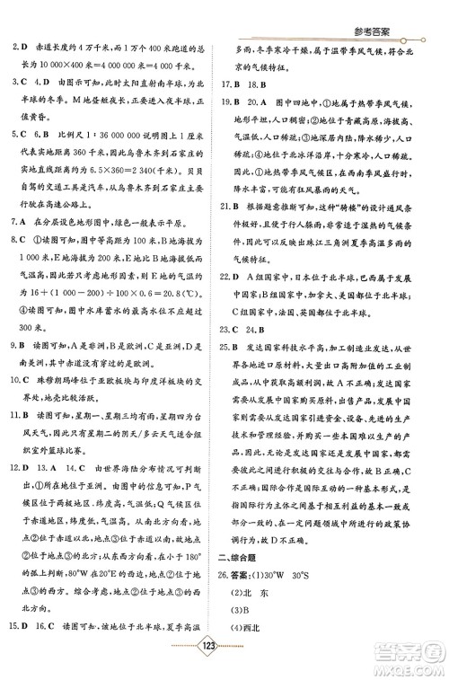 湖南教育出版社2023年秋学法大视野七年级地理上册人教版答案 湖南教育出版社2023年秋学法大视野七年级地理上册人教版答案