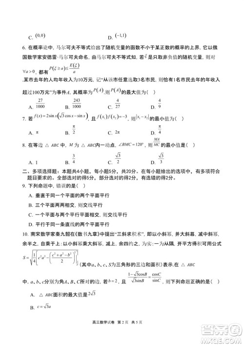 重庆市缙云教育联盟2023-2024学年高三上学期11月质量检测数学答案
