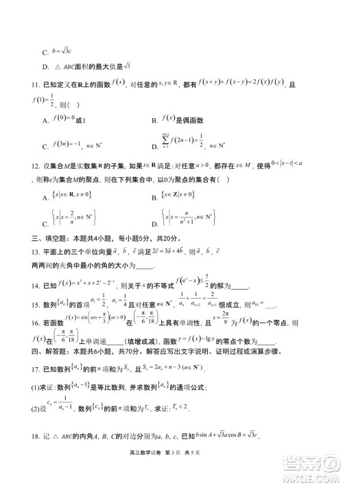 重庆市缙云教育联盟2023-2024学年高三上学期11月质量检测数学答案