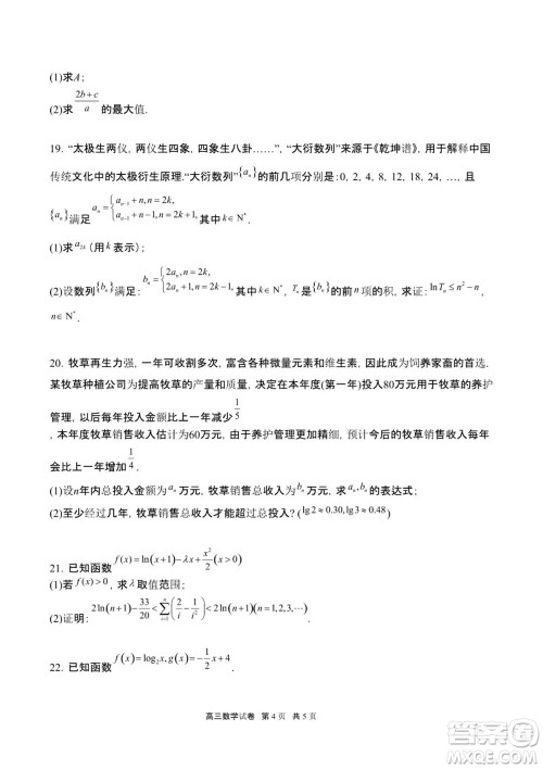 重庆市缙云教育联盟2023-2024学年高三上学期11月质量检测数学答案