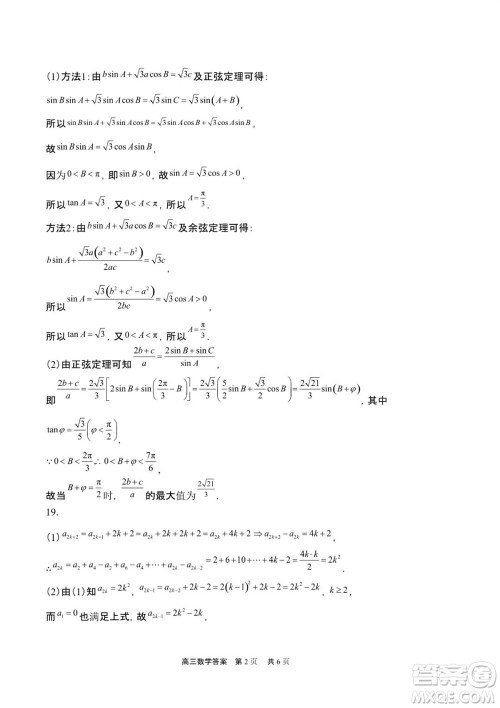 重庆市缙云教育联盟2023-2024学年高三上学期11月质量检测数学答案