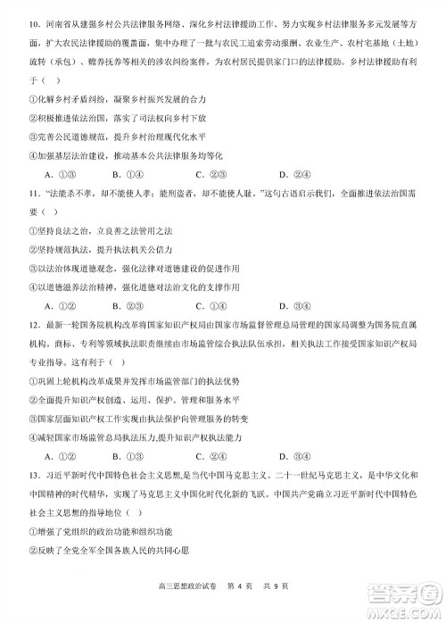 重庆市缙云教育联盟2023-2024学年高三上学期11月质量检测政治答案
