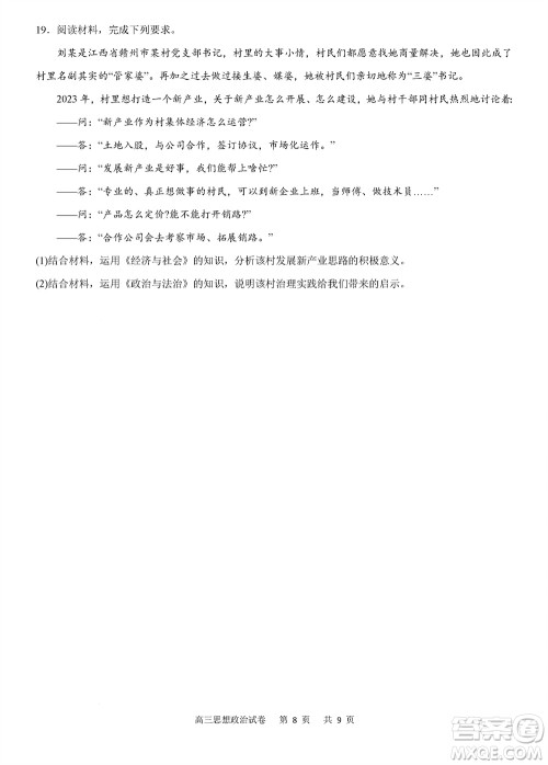 重庆市缙云教育联盟2023-2024学年高三上学期11月质量检测政治答案