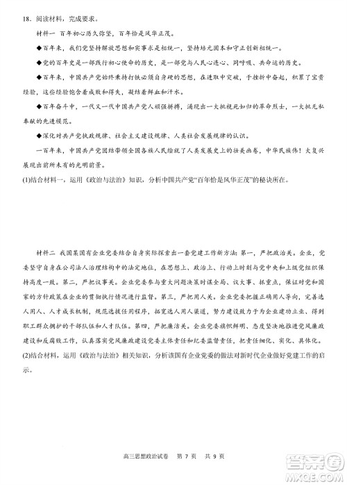 重庆市缙云教育联盟2023-2024学年高三上学期11月质量检测政治答案