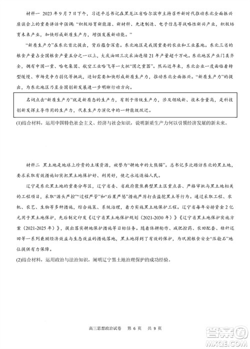 重庆市缙云教育联盟2023-2024学年高三上学期11月质量检测政治答案