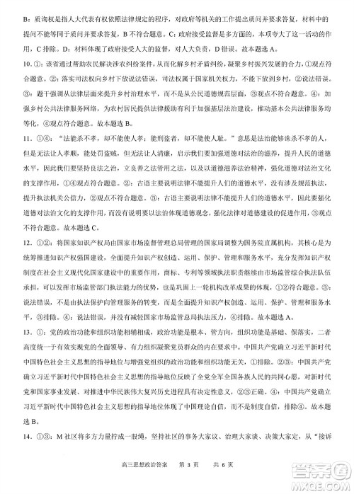 重庆市缙云教育联盟2023-2024学年高三上学期11月质量检测政治答案