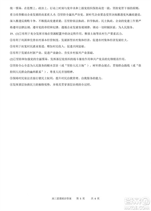 重庆市缙云教育联盟2023-2024学年高三上学期11月质量检测政治答案