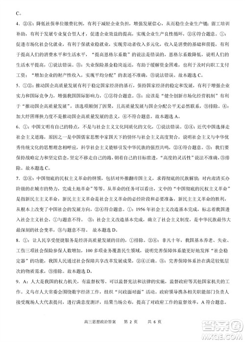 重庆市缙云教育联盟2023-2024学年高三上学期11月质量检测政治答案