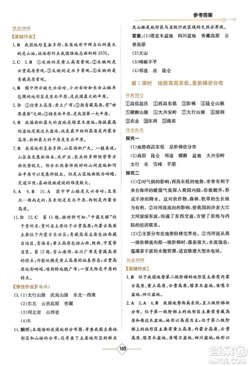 湖南教育出版社2023年秋学法大视野八年级地理上册人教版答案