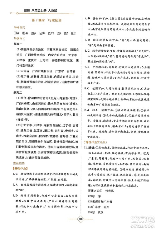 湖南教育出版社2023年秋学法大视野八年级地理上册人教版答案 湖南教育出版社2023年秋学法大视野八年级地理上册人教版答案