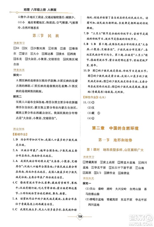 湖南教育出版社2023年秋学法大视野八年级地理上册人教版答案