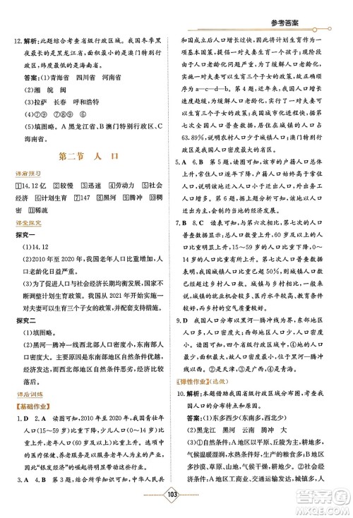 湖南教育出版社2023年秋学法大视野八年级地理上册人教版答案