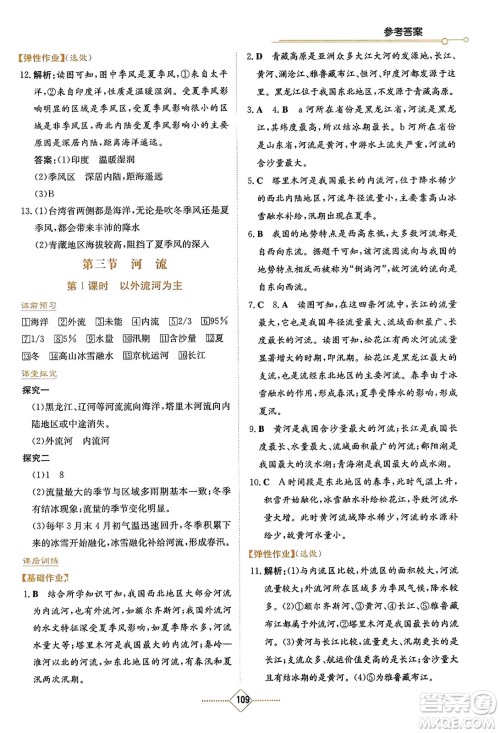 湖南教育出版社2023年秋学法大视野八年级地理上册人教版答案 湖南教育出版社2023年秋学法大视野八年级地理上册人教版答案
