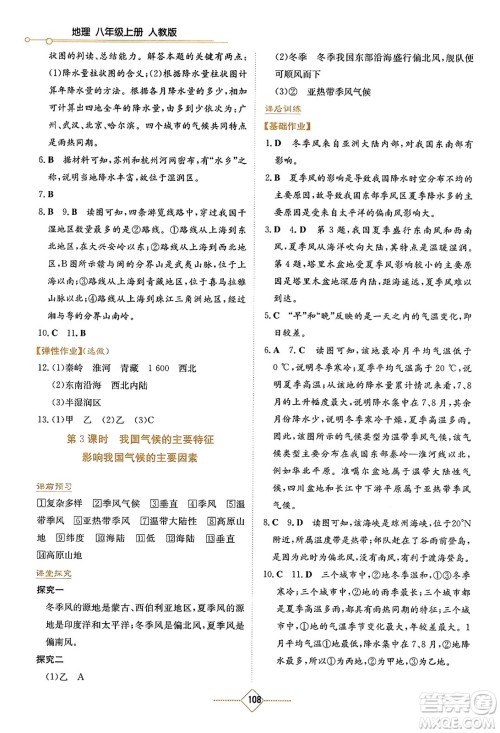 湖南教育出版社2023年秋学法大视野八年级地理上册人教版答案 湖南教育出版社2023年秋学法大视野八年级地理上册人教版答案