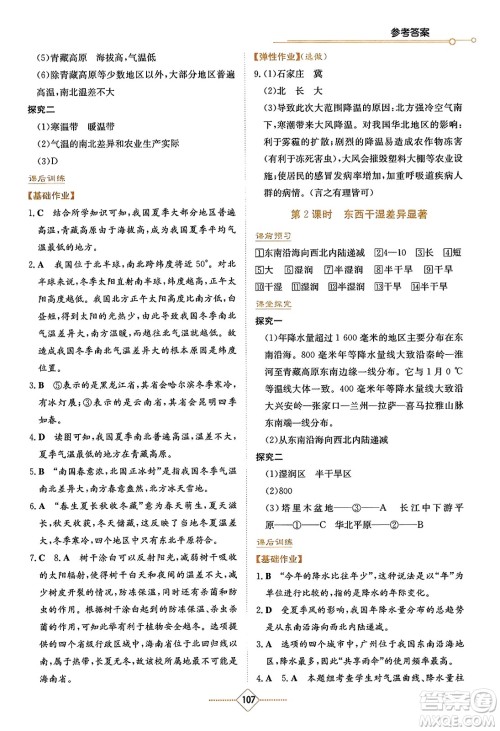 湖南教育出版社2023年秋学法大视野八年级地理上册人教版答案