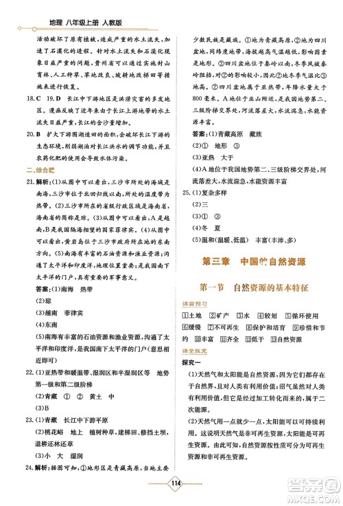 湖南教育出版社2023年秋学法大视野八年级地理上册人教版答案 湖南教育出版社2023年秋学法大视野八年级地理上册人教版答案