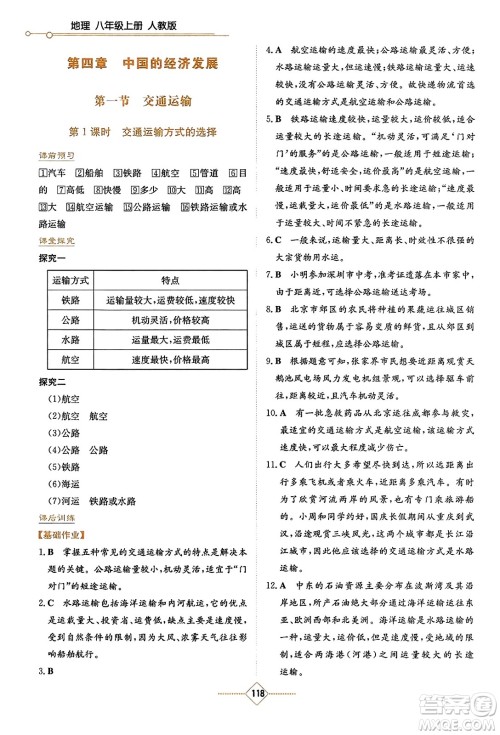 湖南教育出版社2023年秋学法大视野八年级地理上册人教版答案 湖南教育出版社2023年秋学法大视野八年级地理上册人教版答案