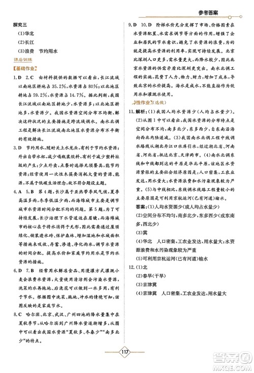 湖南教育出版社2023年秋学法大视野八年级地理上册人教版答案 湖南教育出版社2023年秋学法大视野八年级地理上册人教版答案