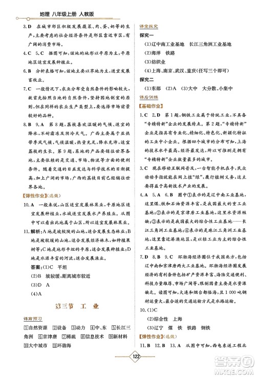 湖南教育出版社2023年秋学法大视野八年级地理上册人教版答案 湖南教育出版社2023年秋学法大视野八年级地理上册人教版答案