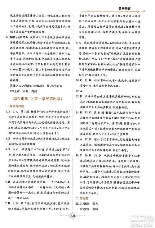 湖南教育出版社2023年秋学法大视野八年级地理上册人教版答案 湖南教育出版社2023年秋学法大视野八年级地理上册人教版答案