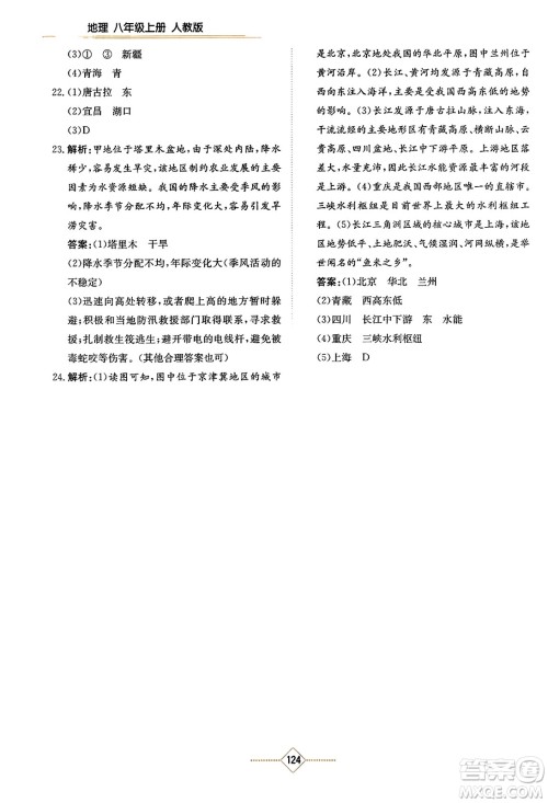 湖南教育出版社2023年秋学法大视野八年级地理上册人教版答案 湖南教育出版社2023年秋学法大视野八年级地理上册人教版答案