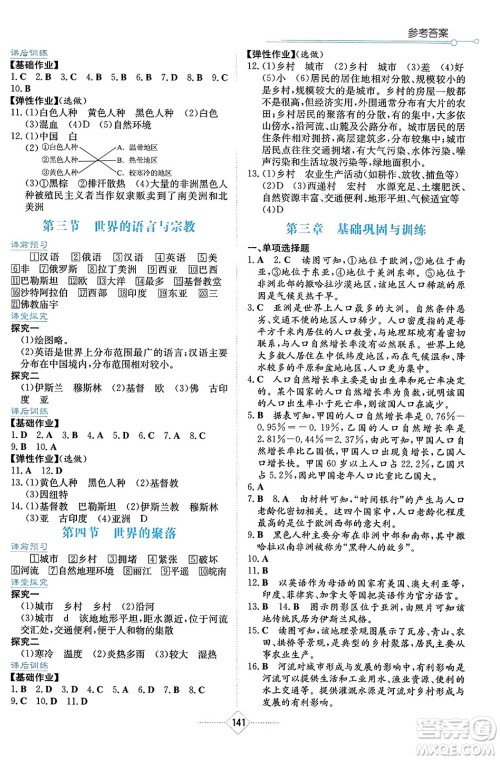 湖南教育出版社2023年秋学法大视野七年级地理上册湘教版答案