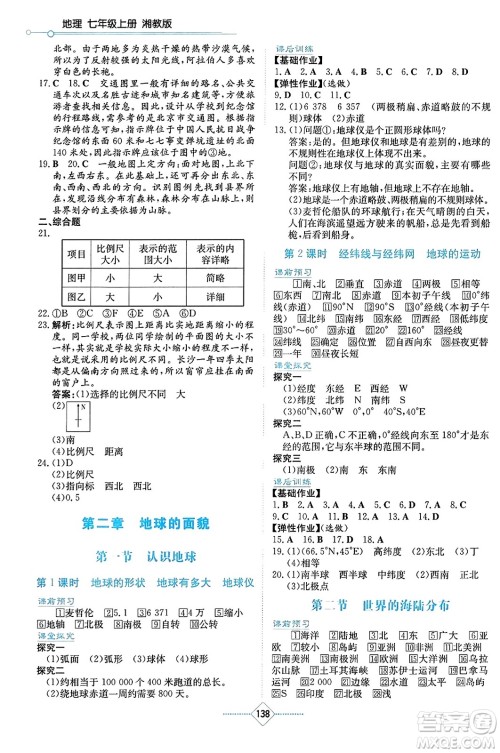 湖南教育出版社2023年秋学法大视野七年级地理上册湘教版答案 湖南教育出版社2023年秋学法大视野七年级地理上册湘教版答案