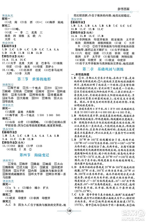 湖南教育出版社2023年秋学法大视野七年级地理上册湘教版答案