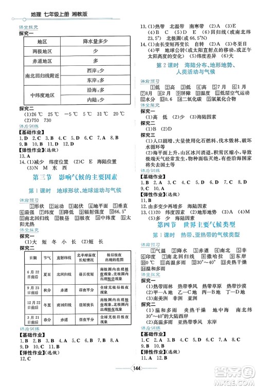 湖南教育出版社2023年秋学法大视野七年级地理上册湘教版答案