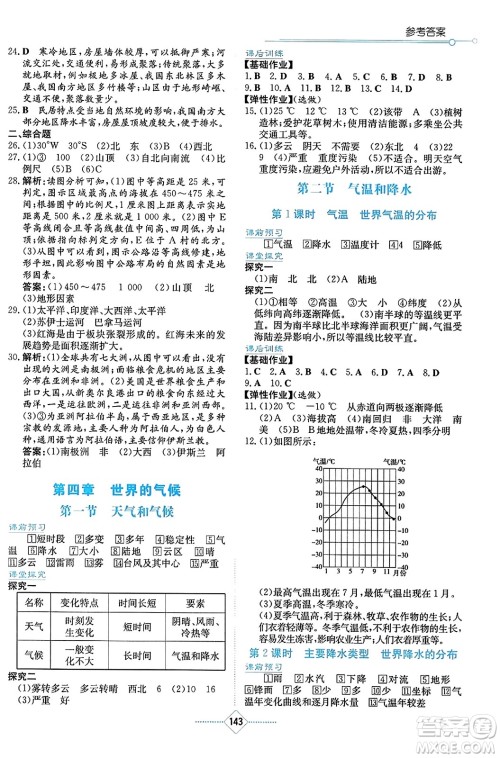 湖南教育出版社2023年秋学法大视野七年级地理上册湘教版答案