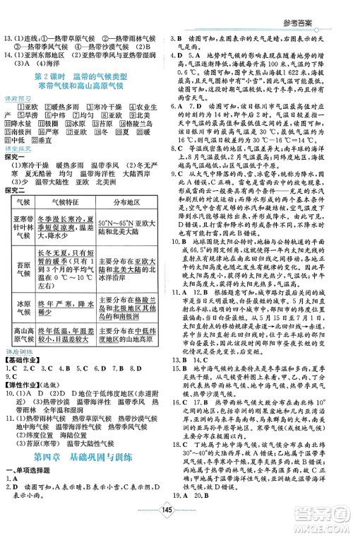 湖南教育出版社2023年秋学法大视野七年级地理上册湘教版答案