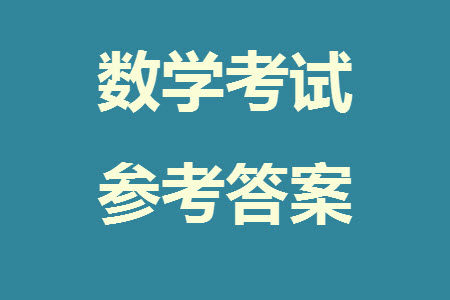 2024届天一大联考安徽卓越县中联盟高三上期中考试数学答案