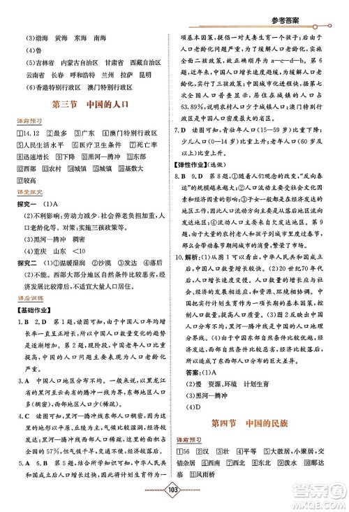 湖南教育出版社2023年秋学法大视野八年级地理上册湘教版答案 湖南教育出版社2023年秋学法大视野八年级地理上册湘教版答案