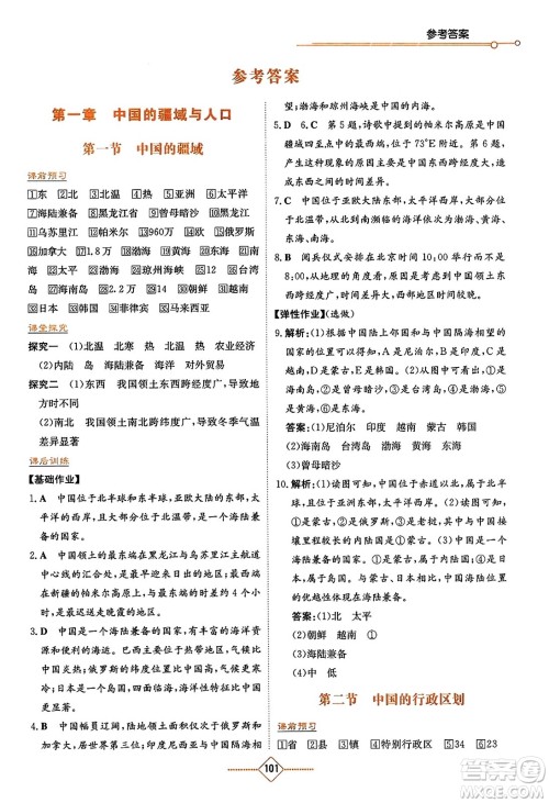 湖南教育出版社2023年秋学法大视野八年级地理上册湘教版答案 湖南教育出版社2023年秋学法大视野八年级地理上册湘教版答案