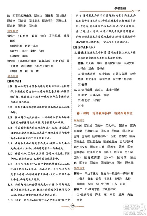 湖南教育出版社2023年秋学法大视野八年级地理上册湘教版答案 湖南教育出版社2023年秋学法大视野八年级地理上册湘教版答案