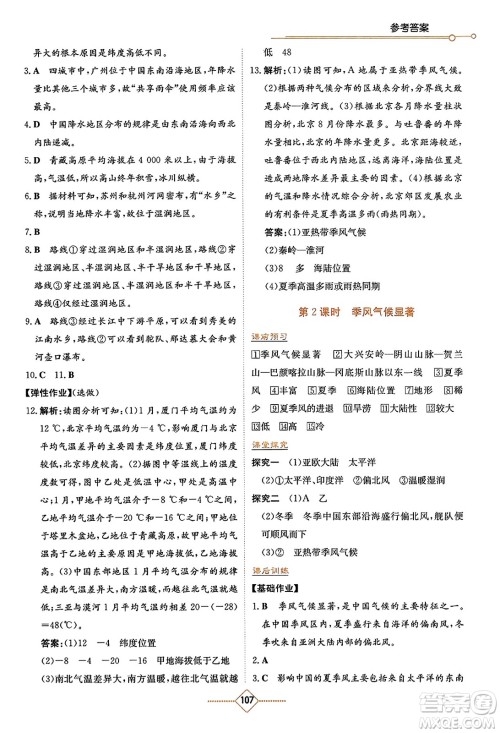 湖南教育出版社2023年秋学法大视野八年级地理上册湘教版答案