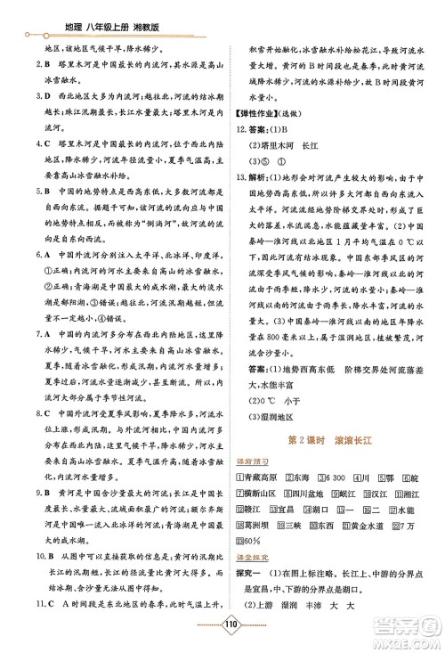 湖南教育出版社2023年秋学法大视野八年级地理上册湘教版答案 湖南教育出版社2023年秋学法大视野八年级地理上册湘教版答案