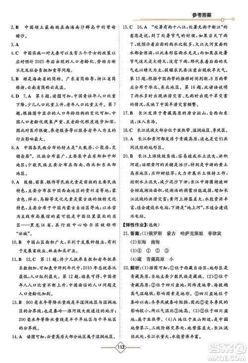 湖南教育出版社2023年秋学法大视野八年级地理上册湘教版答案 湖南教育出版社2023年秋学法大视野八年级地理上册湘教版答案