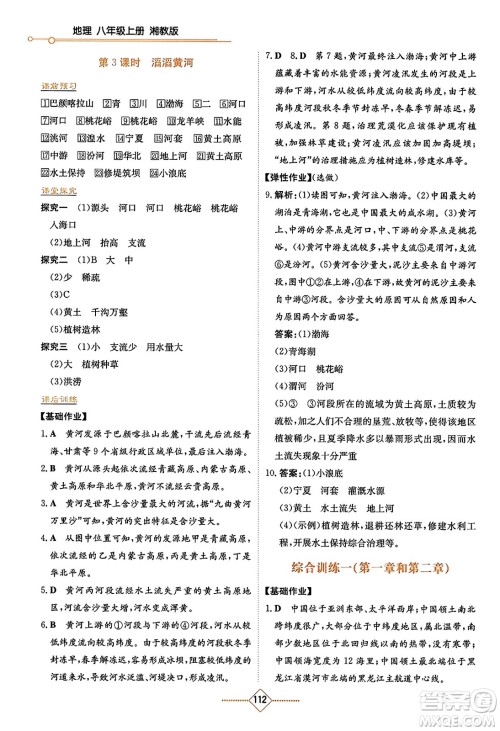 湖南教育出版社2023年秋学法大视野八年级地理上册湘教版答案