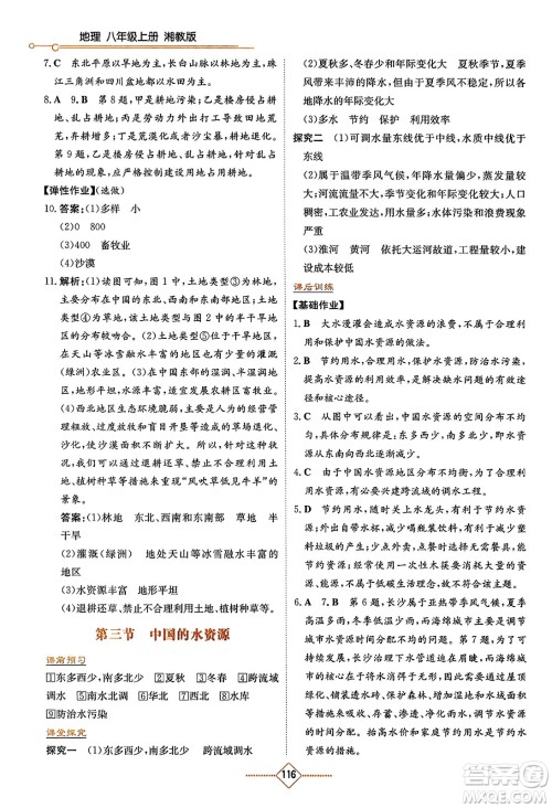 湖南教育出版社2023年秋学法大视野八年级地理上册湘教版答案 湖南教育出版社2023年秋学法大视野八年级地理上册湘教版答案