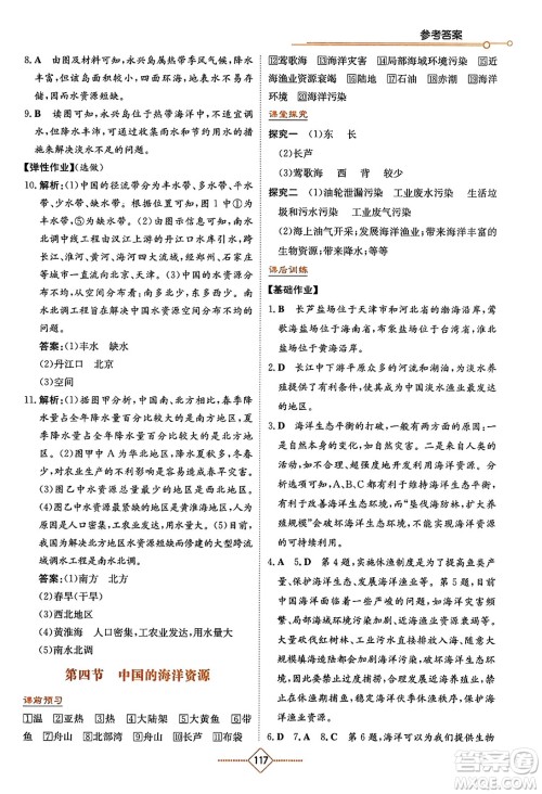 湖南教育出版社2023年秋学法大视野八年级地理上册湘教版答案 湖南教育出版社2023年秋学法大视野八年级地理上册湘教版答案